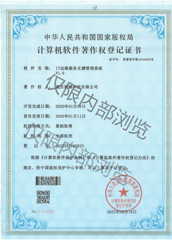 IT運(yùn)維服務(wù)支撐管理系統(tǒng)V1.0